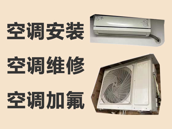 郑州专业空调安装